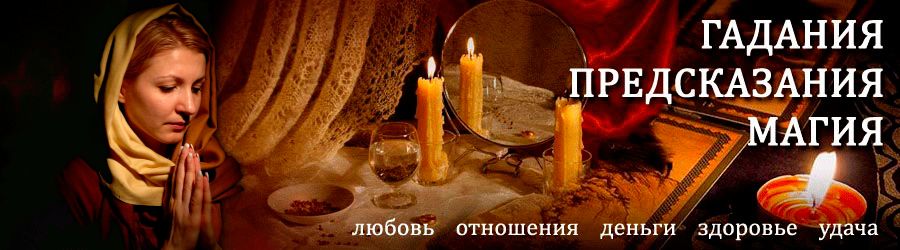 Гадалка в Ейске — отзывы